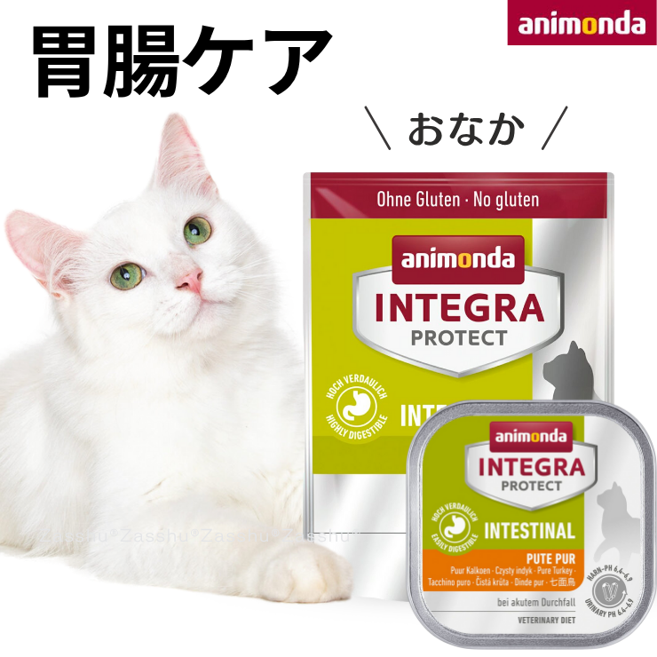 猫 胃腸ケア 療法食 アニモンダ 猫用 下痢止め おなか シニア 療養食 ウェット ドライ キャットフード animonda