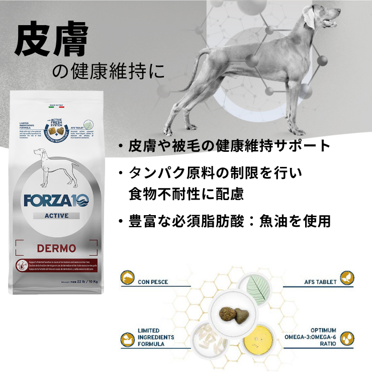 犬用 皮膚ケア 犬 アレルギー 皮膚アレルギー ウェット / ドライ ドッグフード ペットフード フォルツァ デルモ 療法食 Forza10