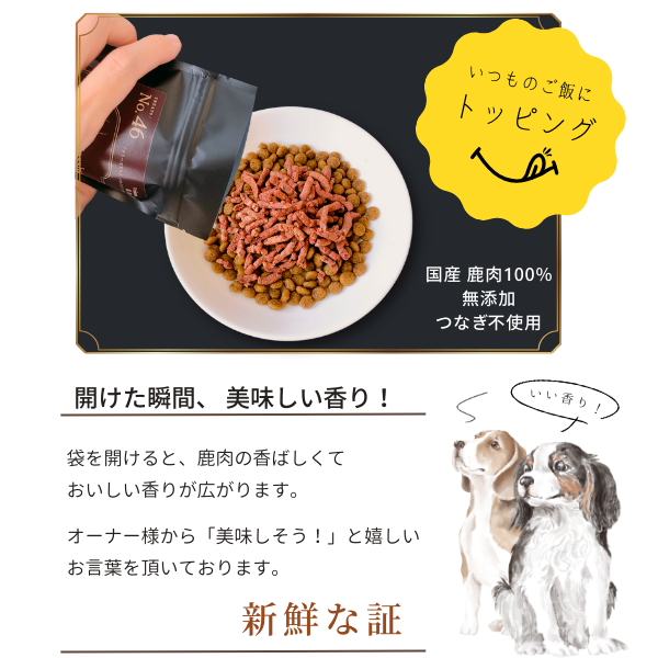 【新商品】鹿肉 フリーズドライ ス 【パラパラミンチ】 国産 無添加 フード