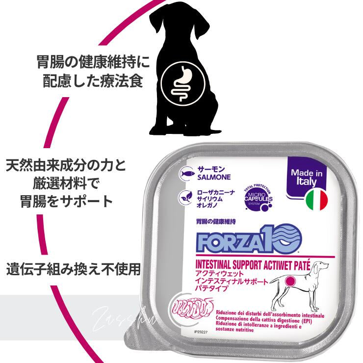 犬 胃腸ケア 療法食 フォルツァ 犬用 下痢止め おなか シニア 療養食 ウェット ドライ ドッグフード Forza10