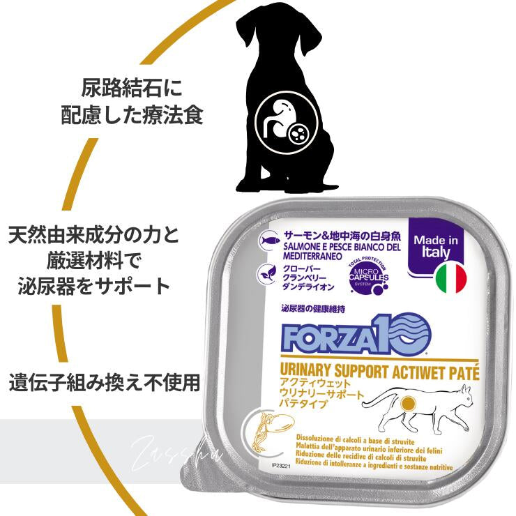 犬 下部尿路 ストルバイトケア 尿ケア 尿路結石フード 尿路ケア ドッグフード ペットフード フォルツァ サーモン 白身 療法食 総合栄養食 Forza10