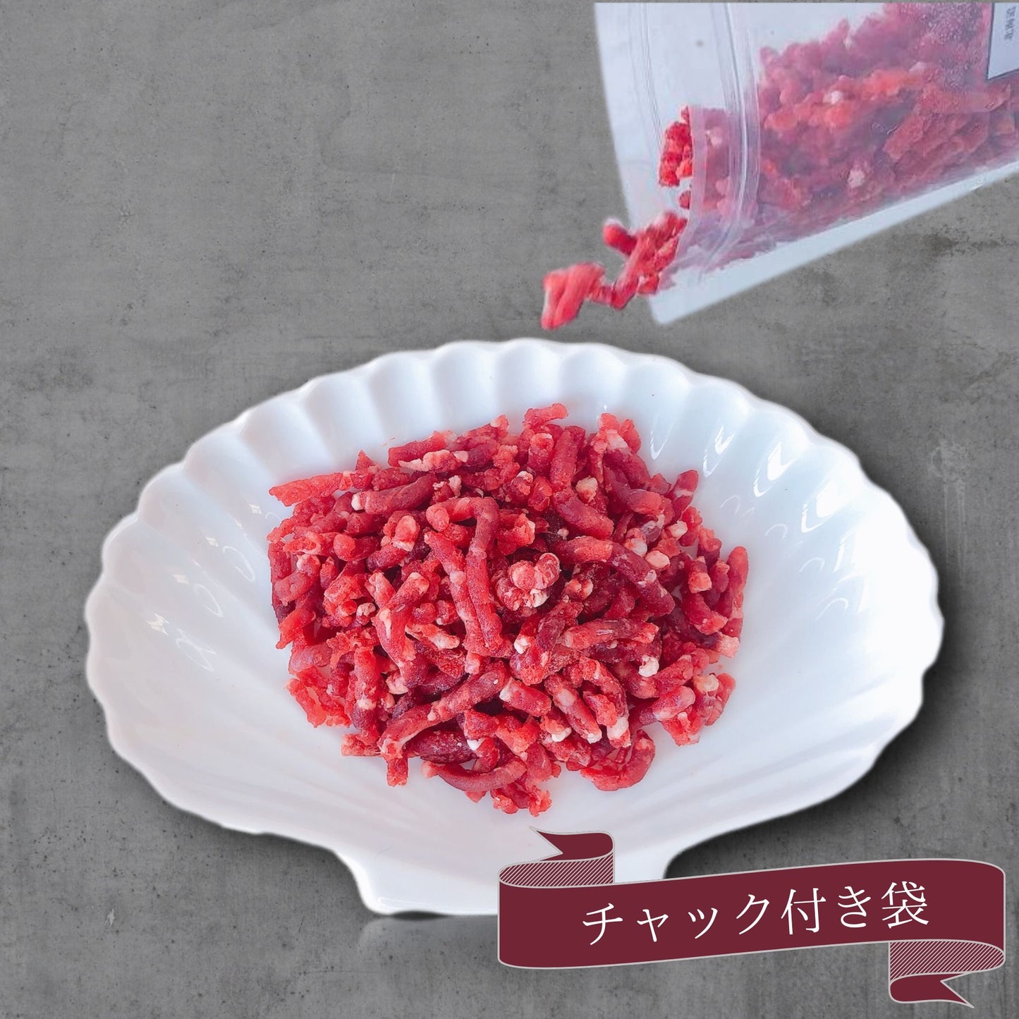 Zasshu® 【パラパラミンチ チャック袋】 鹿肉 エゾシカ肉 蝦夷鹿肉 えぞしか肉 【北海道産 最高品質】 犬 猫 ペットフード 鹿肉ミンチ