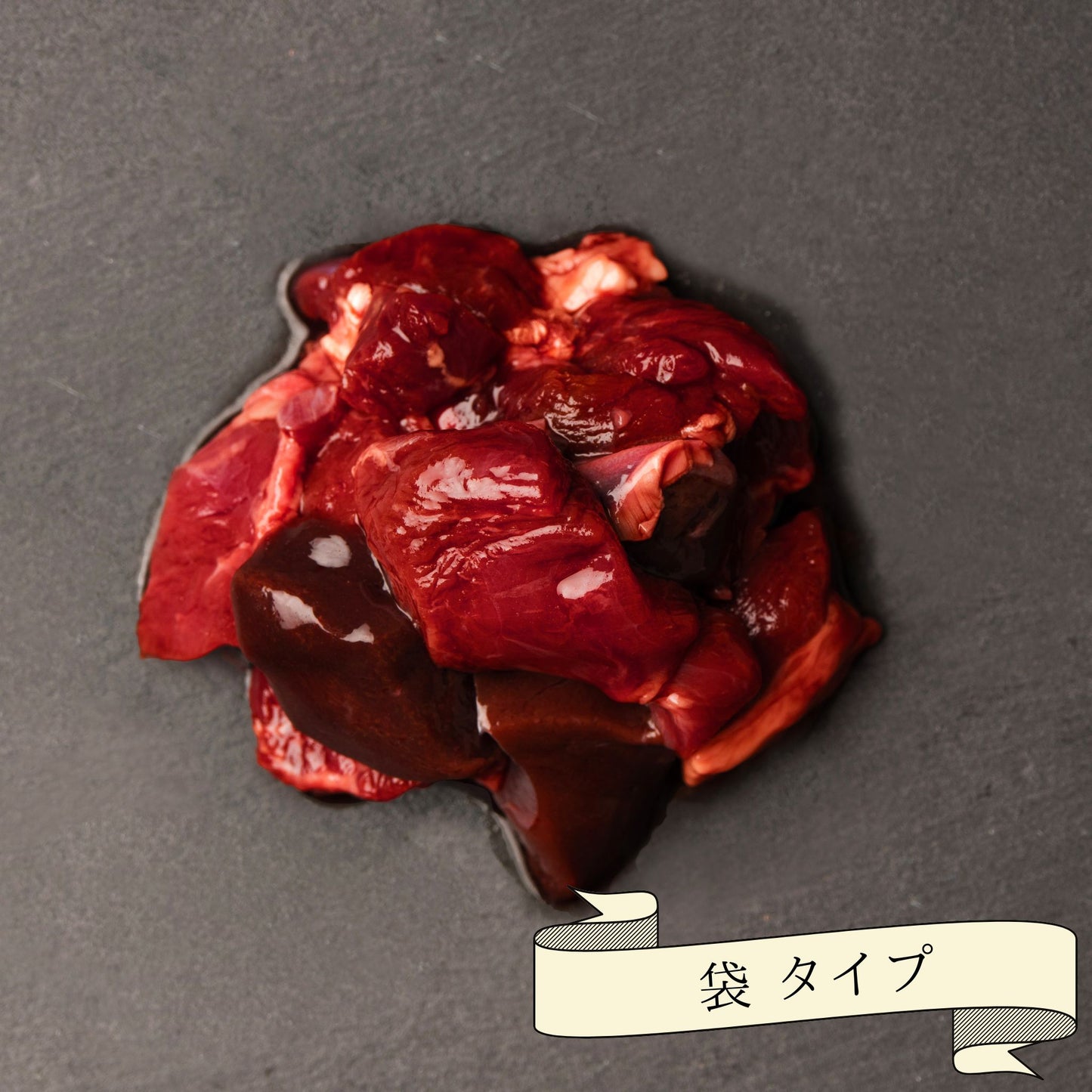 Zasshu® 【プレミアムミックス 袋】 鹿肉 エゾシカ肉 蝦夷鹿肉 えぞしか肉 【北海道産 最高品質】 犬 猫 ペットフード