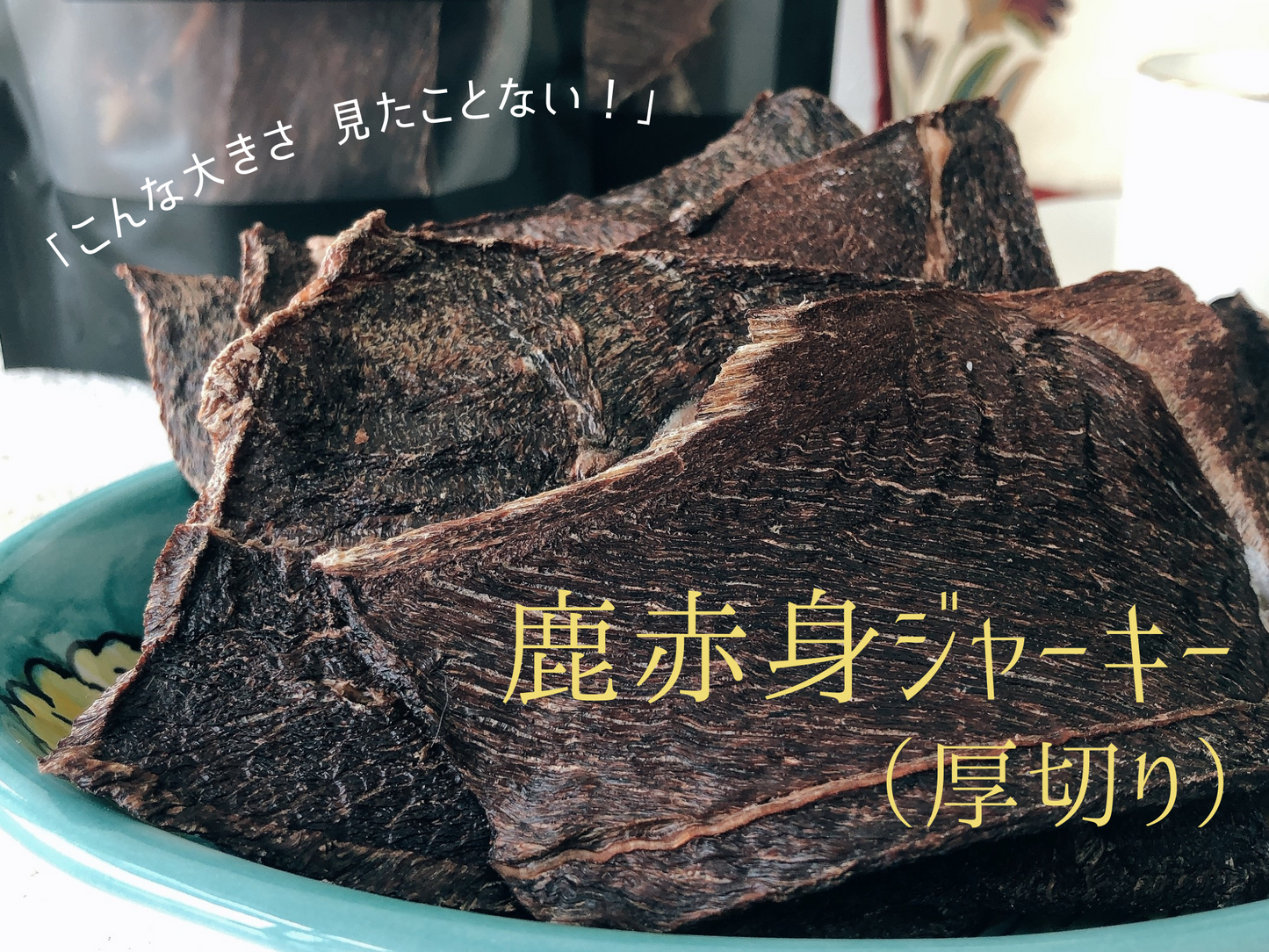 Zasshuの鹿肉厚切りジャーキー