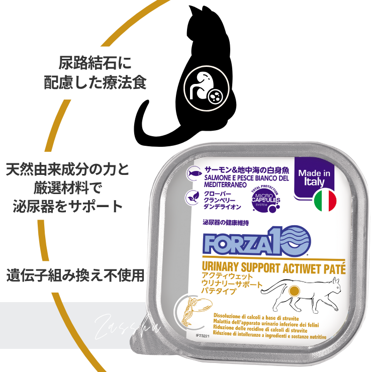 フォルツァ 猫 下部尿路 尿路結石 尿ケア フード ストルバイト 療法食 キャットフード Forza10