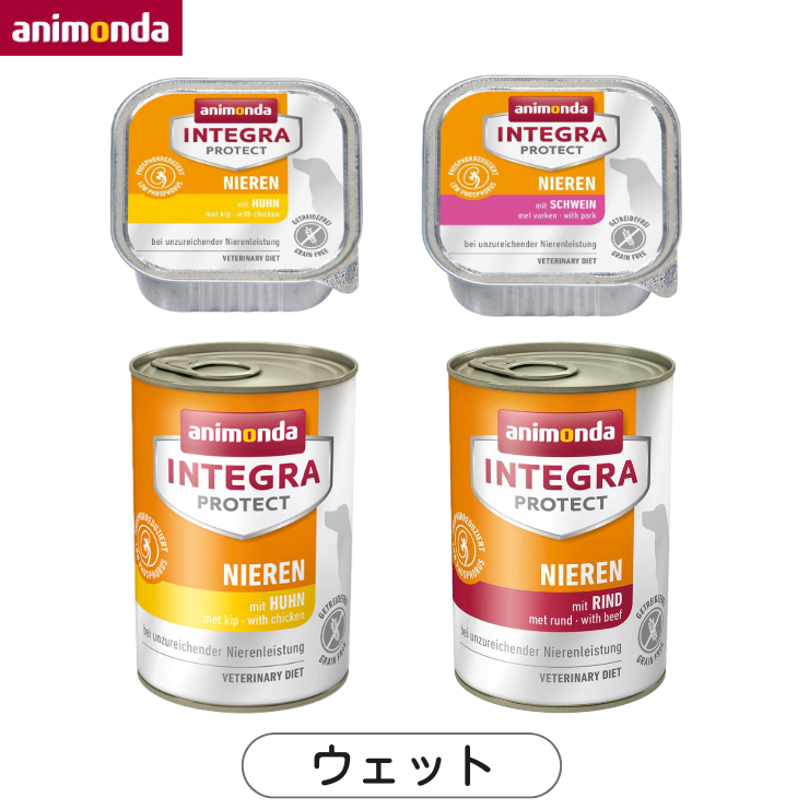 アニモンダ 腎臓ケア 犬 療法食 ドライフード 腎臓病 インテグラプロテクト 食事療法食 腎臓食 低リン 低タンパク シニア 高齢犬 animonda