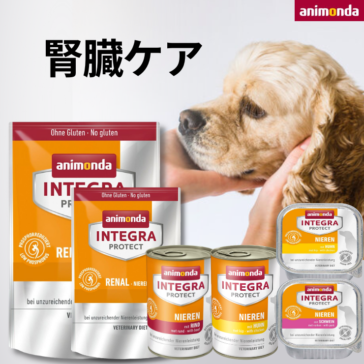 アニモンダ 犬 腎臓ケア 療法食 ウェット / ドライ 腎臓病 慢性腎不全 腎不全 animonda