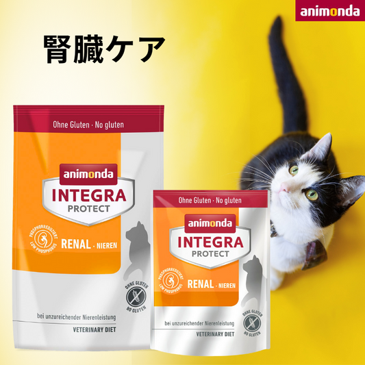 アニモンダ 腎臓ケア 猫 療法食 【 ドライフード 】インテグラプロテクト 腎臓病 慢性腎不全 シニア 食事療法食 腎臓食 低リン 低タンパク 高齢猫 animonda