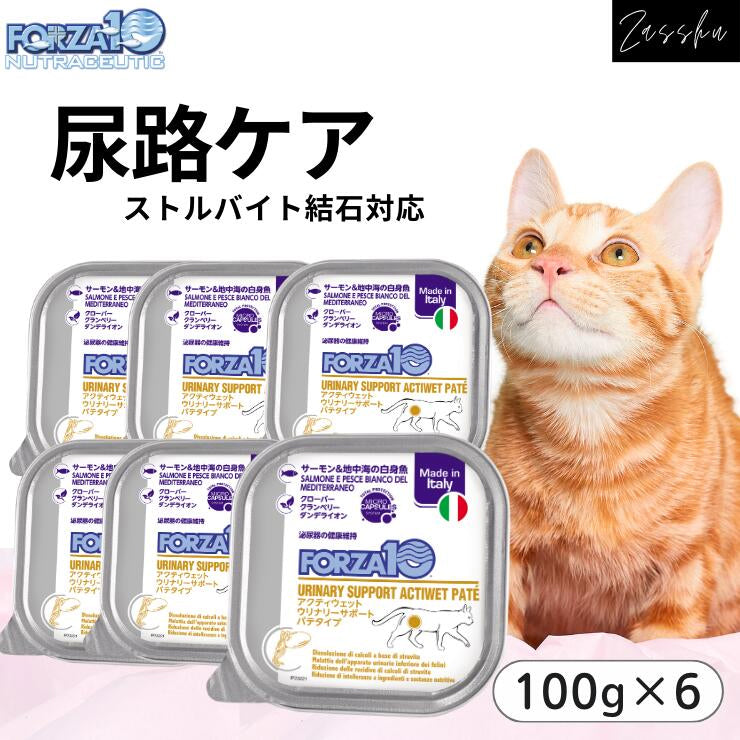 フォルツァ 尿ケア ストルバイトケア 猫用療法食 ウェットフード キャットフード  猫用 尿路結石 下部尿路 Forza10