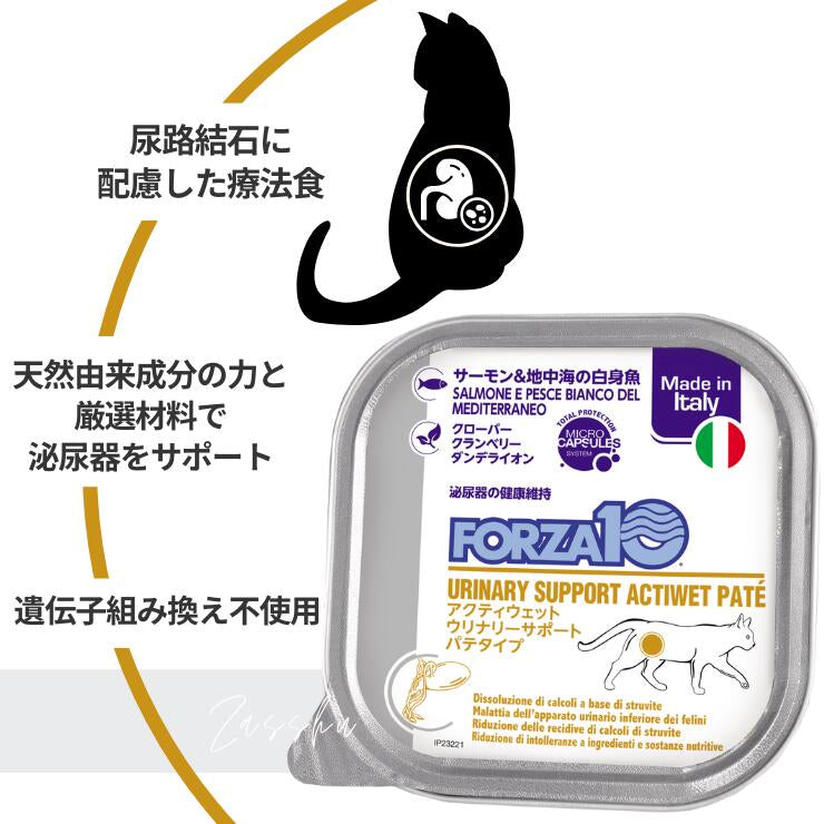 フォルツァ 尿ケア ストルバイトケア 猫用療法食 ウェットフード キャットフード  猫用 尿路結石 下部尿路 Forza10