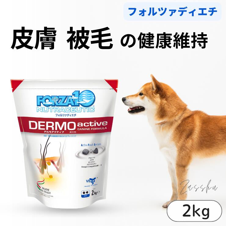 フォルツァ  皮膚 アレルギー 犬用療法食 ドライフード 皮膚炎 かゆみ 食物アレルギー  Forza10