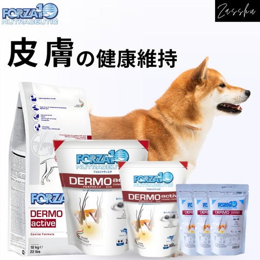 フォルツァ  皮膚 アレルギー 犬用療法食 ドライフード 皮膚炎 かゆみ 食物アレルギー  Forza10