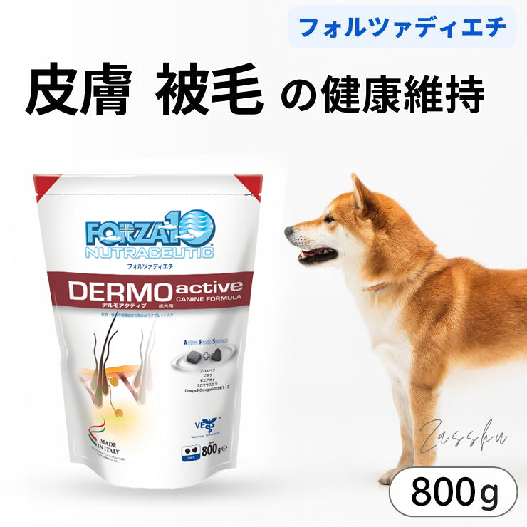 フォルツァ  皮膚 アレルギー 犬用療法食 ドライフード 皮膚炎 かゆみ 食物アレルギー  Forza10