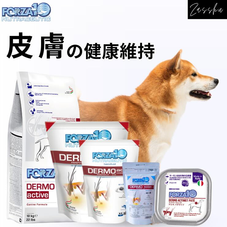 フォルツァ  皮膚ケア 犬用療法食 ウェットフード 食物アレルギー  グルテンフリー 低アレルゲン  缶詰 Forza10