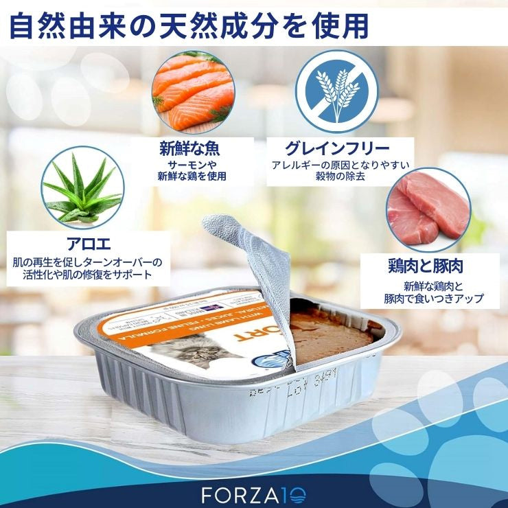 フォルツァ  皮膚ケア 犬用療法食 ウェットフード 食物アレルギー  グルテンフリー 低アレルゲン  缶詰 Forza10