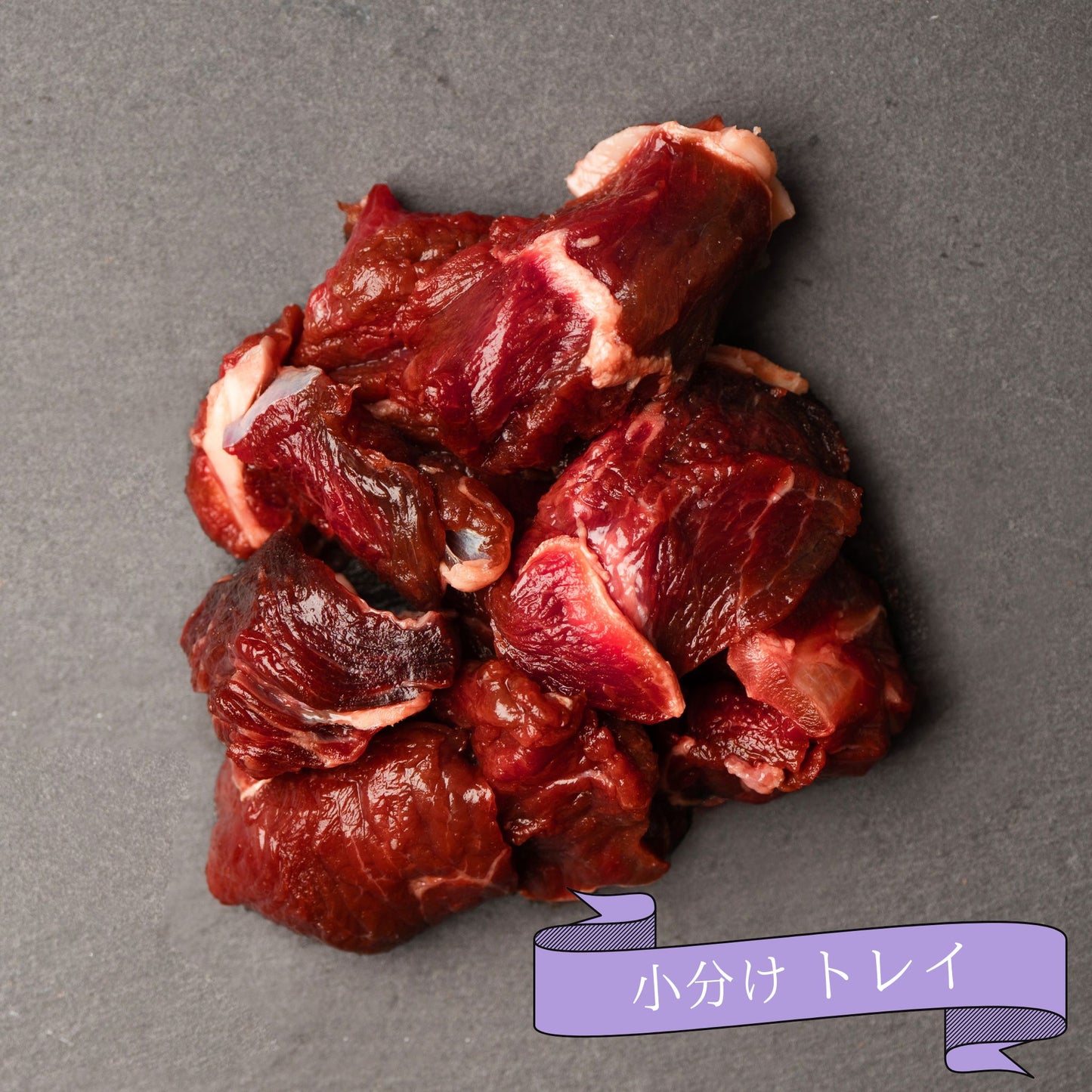 Zasshu® [Square Cut Tray] Venison Ezo Deer Meat Ezo Venison Ezoshika Meat [Hokkaido Highest Quality] Dog Cat Pet Food Block Chopped