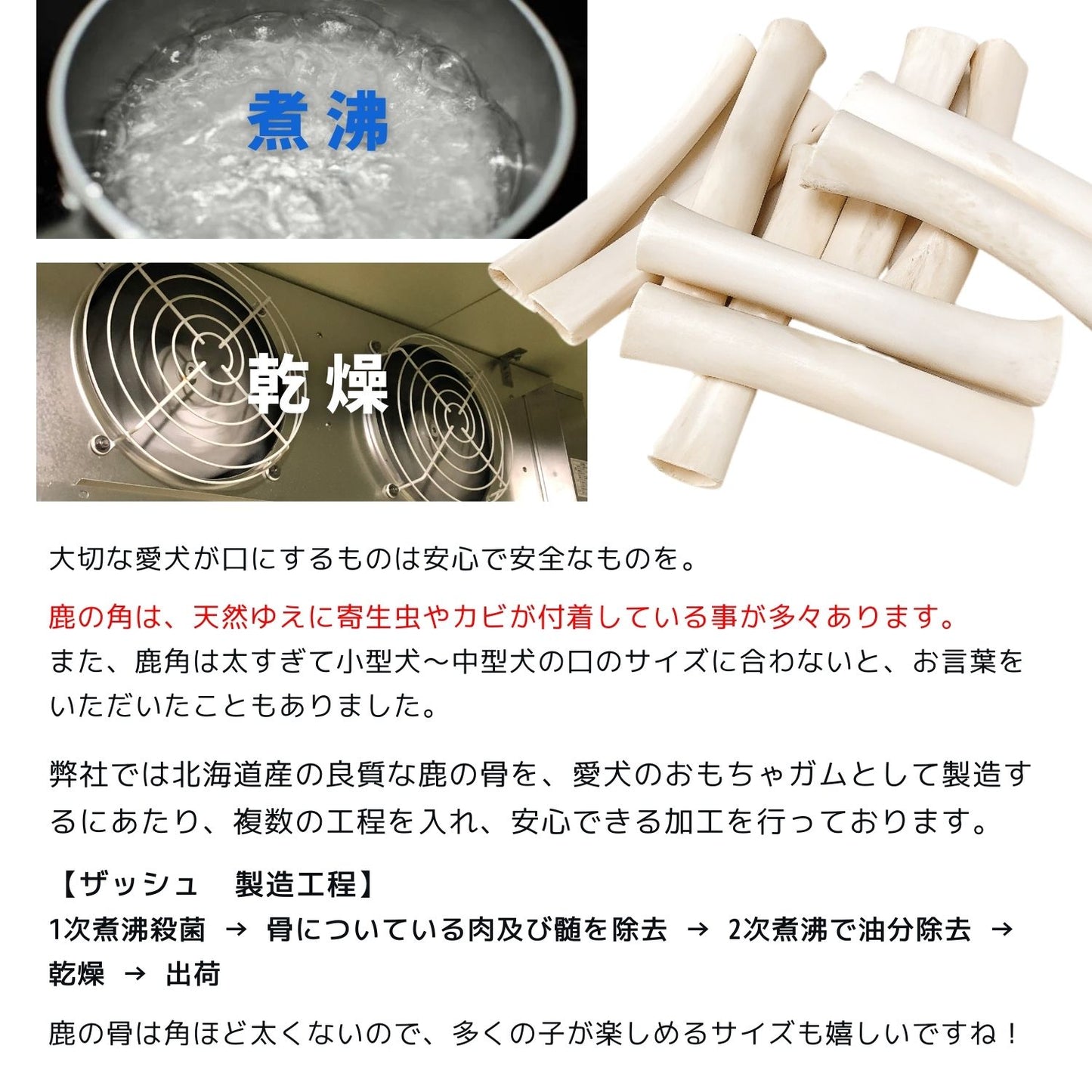 [Zash's Kamikami Benison] Deer Bone, Deer Bone, Dog Snack, Additive-Free, Domestic Toy, Yezo Deer, Deer Antlers, Gum, Dental Care, Small Dogs, Medium Dogs, Large Dogs, For Dogs, Hard Hard, No Preservatives