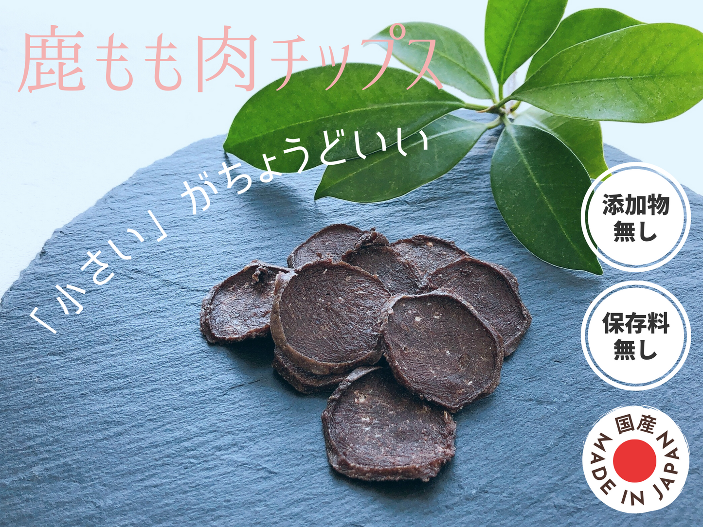 No.54 Venison Thigh Meat Chips Jerky Made in Japan No Additives Dogs Cats Snacks 