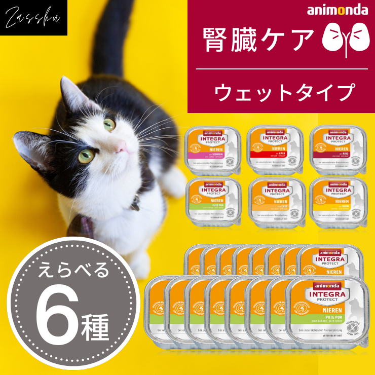 Animonda Cat Food Integra Protect Kidney Care (Low Phosphorus) Various Gluten Free Wet Foods 
