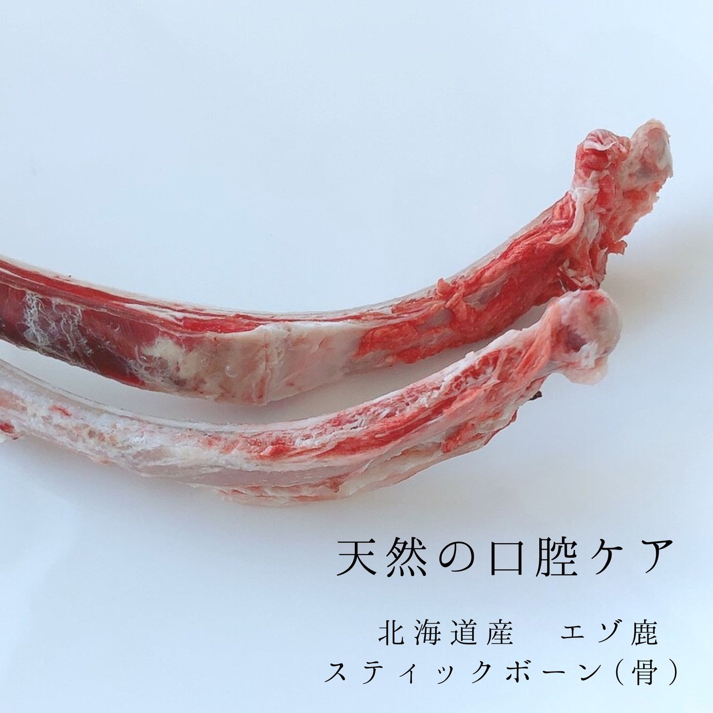 Hokkaido deer bone Ezo deer dog cat additive-free domestic stick bone soup oral care toothpaste venison 